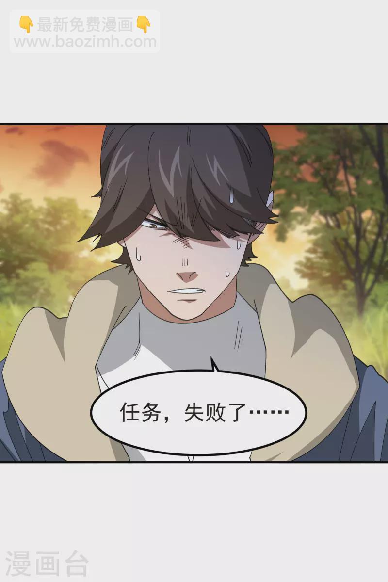 🍘网游之近战法师 第448话 任务失败 第25页
