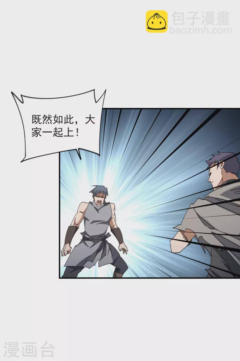 🍘网游之近战法师 第448话 任务失败 第3页