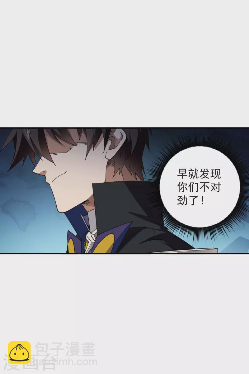 🍘网游之近战法师 第448话 任务失败 第4页