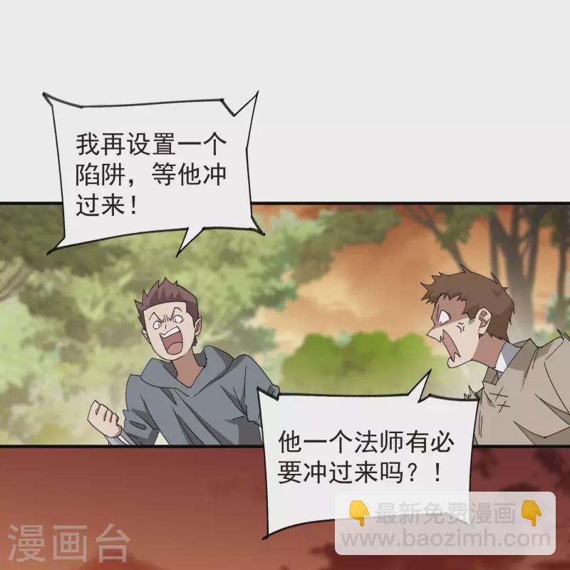 🍘网游之近战法师 第448话 任务失败 第6页