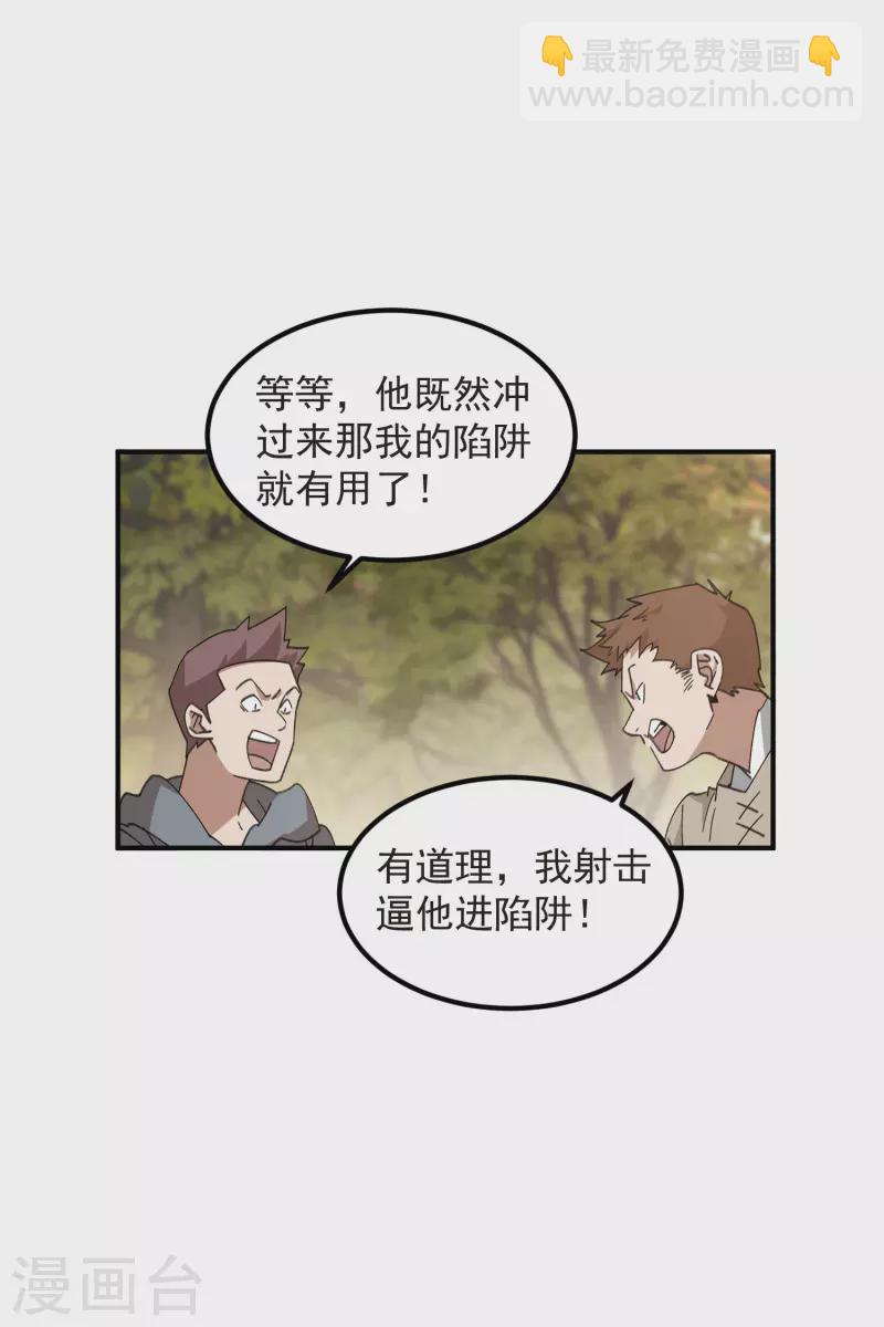 🍘网游之近战法师 第448话 任务失败 第8页