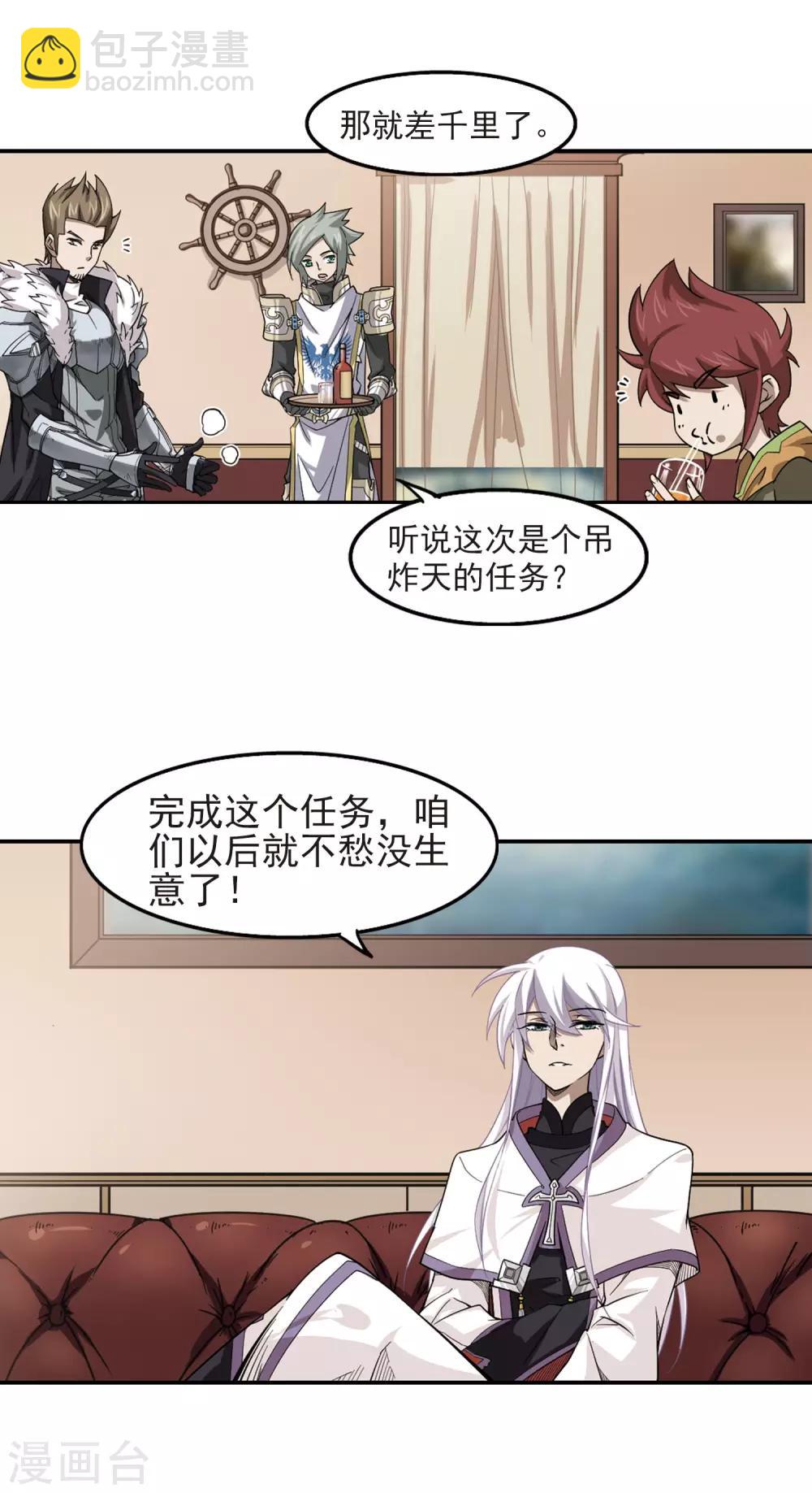 🍘网游之近战法师 第48话 猫的好奇心2 第10页