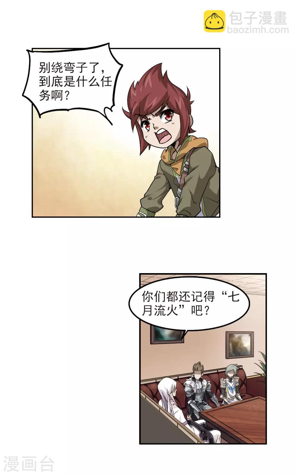 🍘网游之近战法师 第48话 猫的好奇心2 第11页