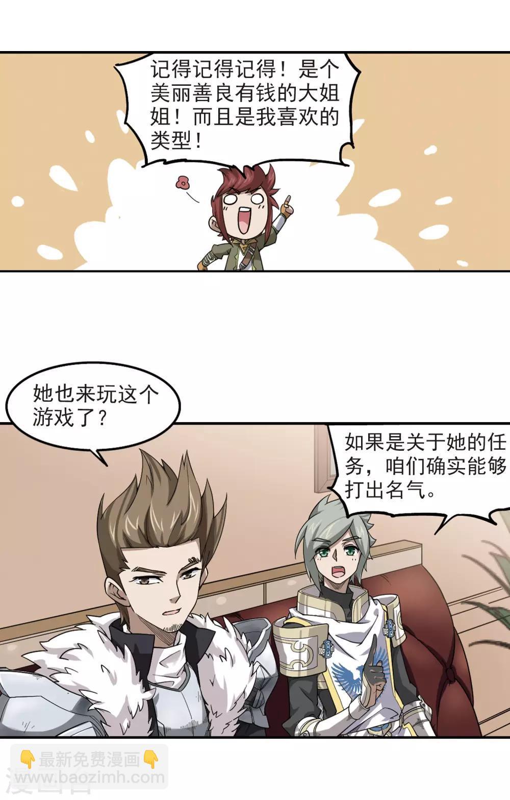 🍘网游之近战法师 第48话 猫的好奇心2 第12页