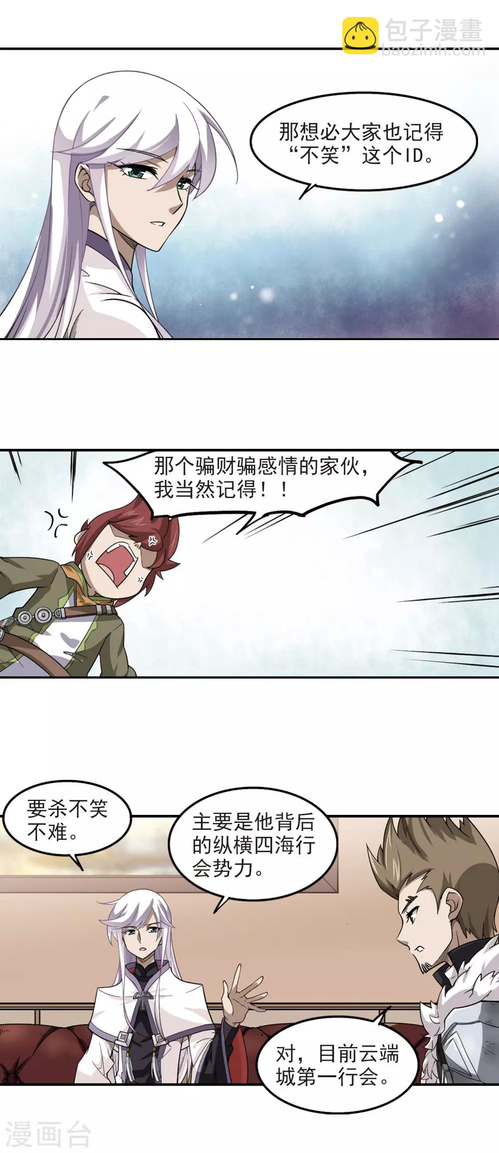 🍘网游之近战法师 第48话 猫的好奇心2 第13页