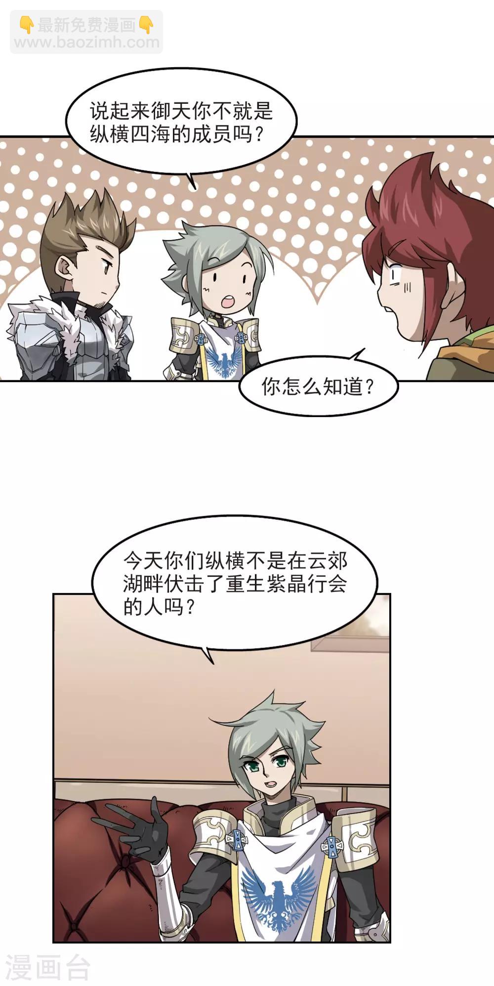 🍘网游之近战法师 第48话 猫的好奇心2 第14页
