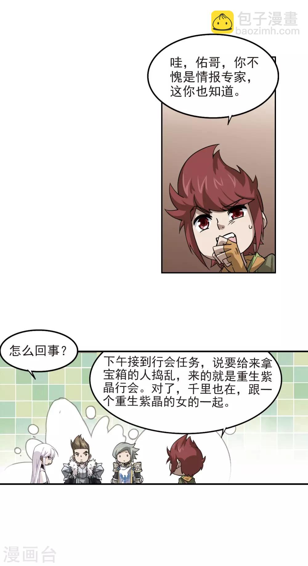 🍘网游之近战法师 第48话 猫的好奇心2 第15页