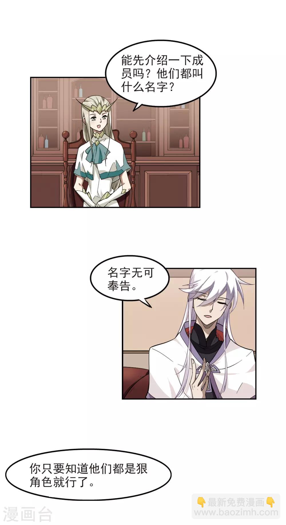 🍘网游之近战法师 第48话 猫的好奇心2 第3页
