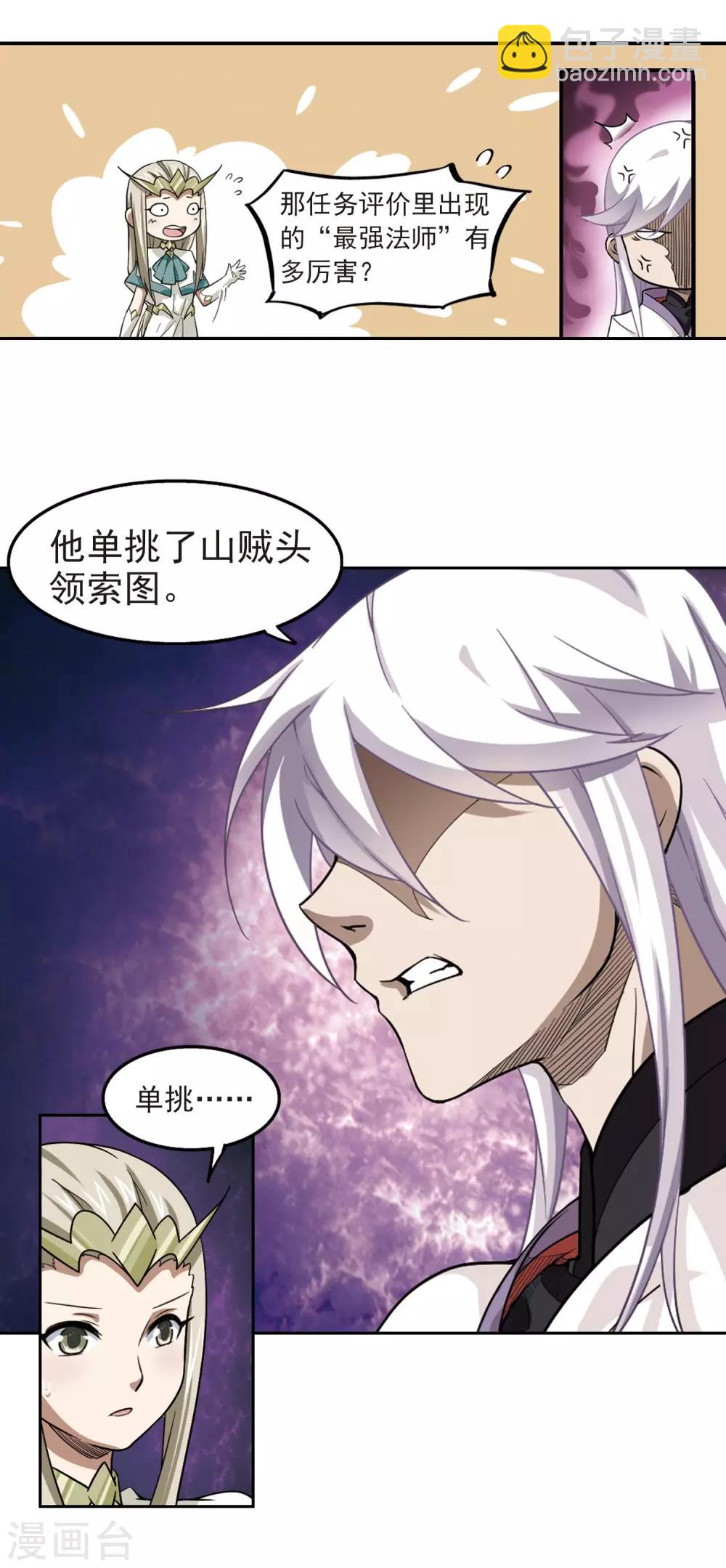 🍘网游之近战法师 第48话 猫的好奇心2 第4页