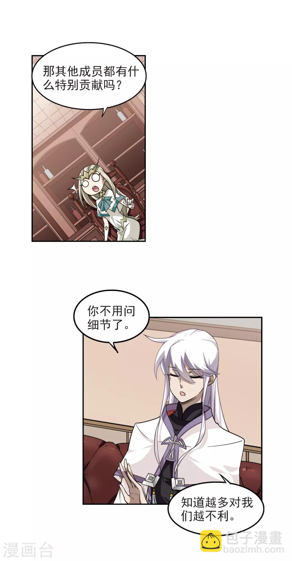 🍘网游之近战法师 第48话 猫的好奇心2 第5页
