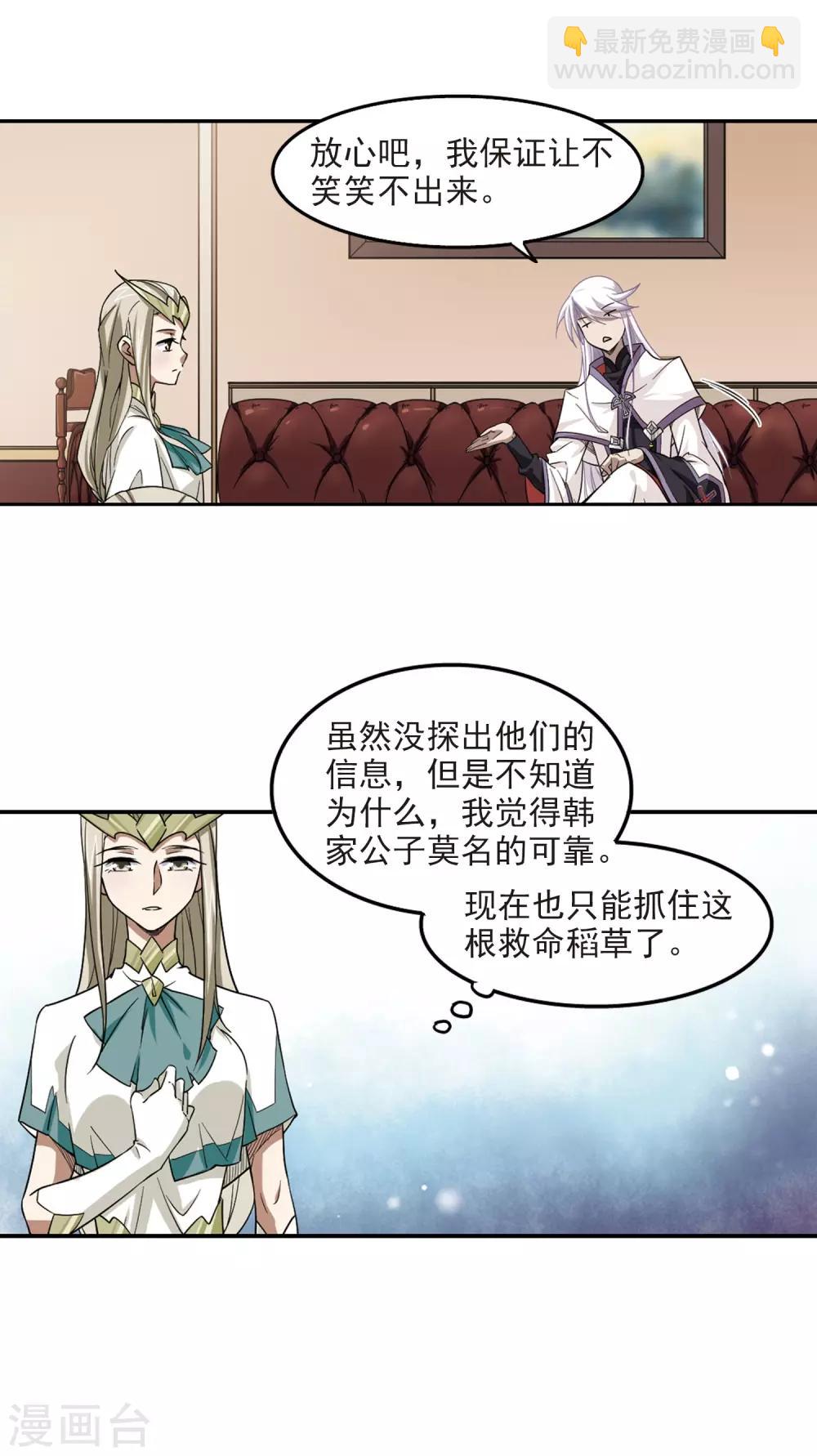🍘网游之近战法师 第48话 猫的好奇心2 第6页