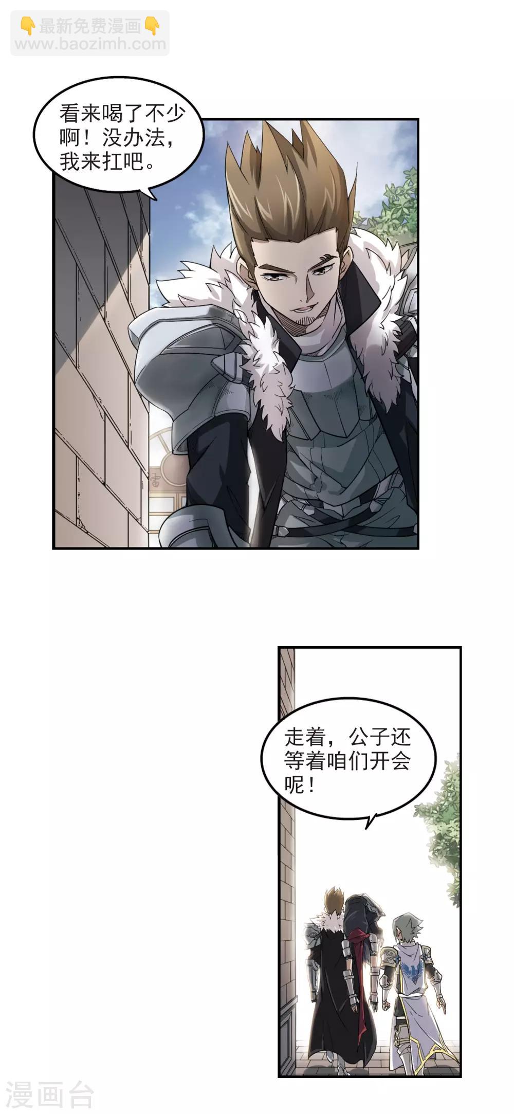 🍘网游之近战法师 第48话 猫的好奇心2 第8页