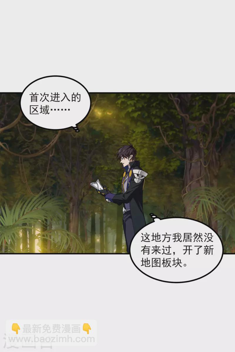 🍘网游之近战法师 第450话 70级练级区 第10页