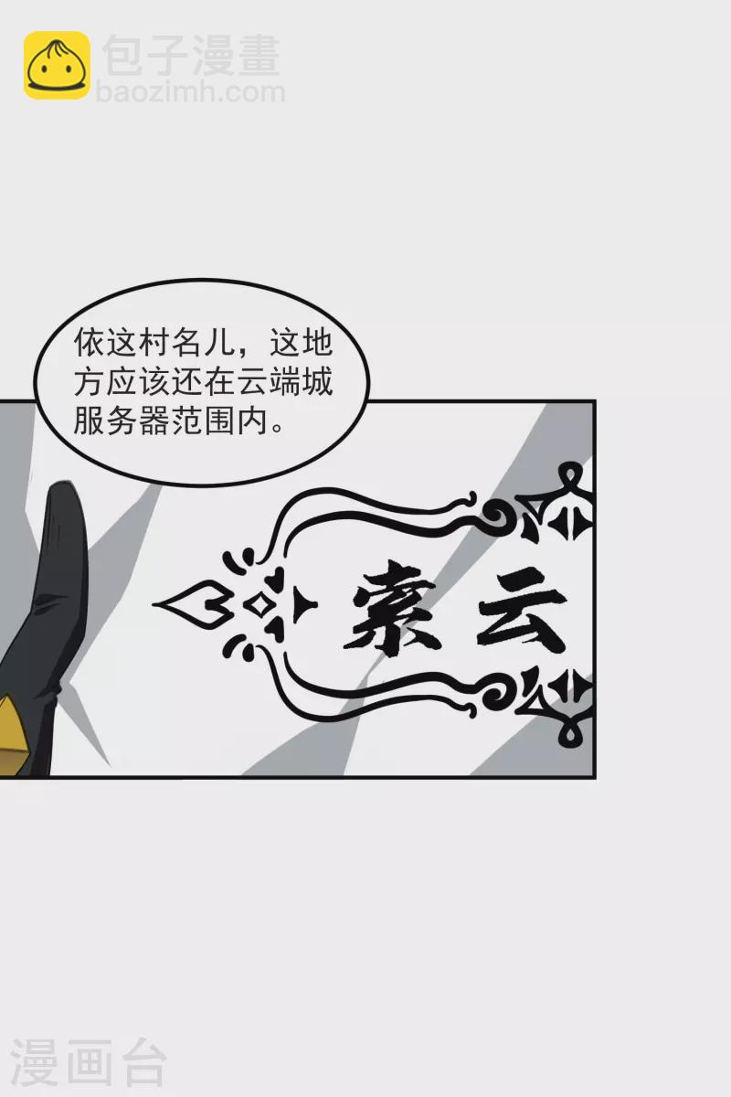 🍘网游之近战法师 第450话 70级练级区 第11页