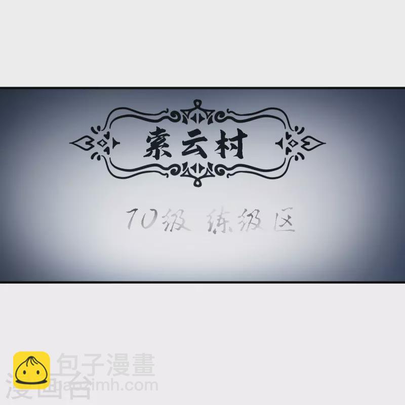 🍘网游之近战法师 第450话 70级练级区 第16页