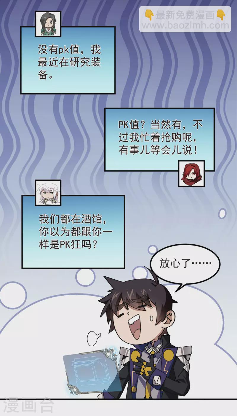 🍘网游之近战法师 第450话 70级练级区 第21页