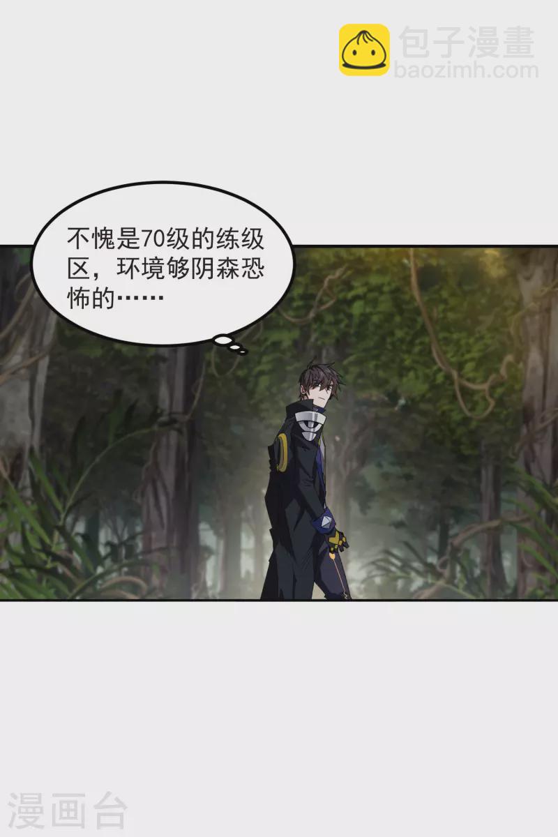 🍘网游之近战法师 第450话 70级练级区 第24页