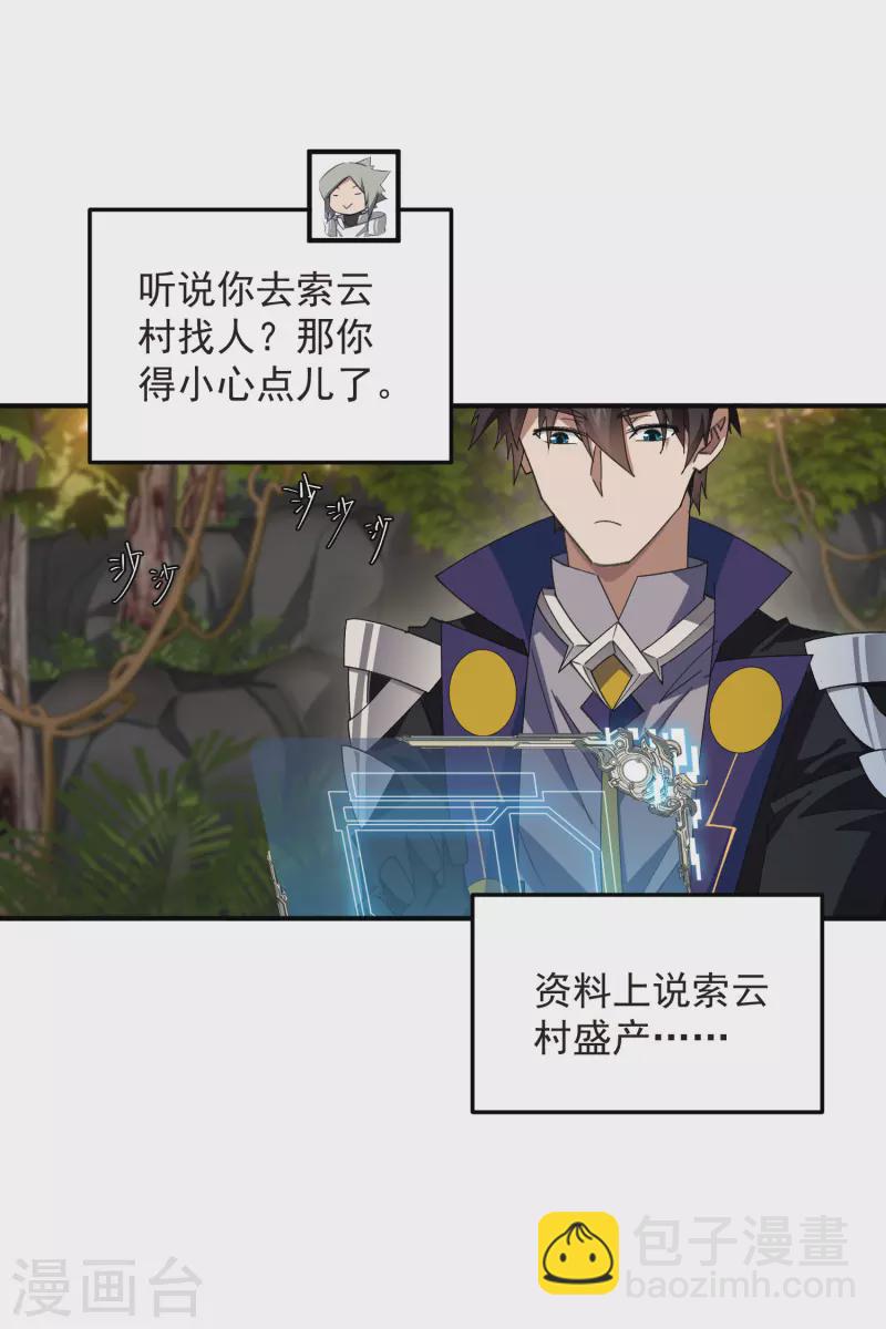 🍘网游之近战法师 第450话 70级练级区 第26页