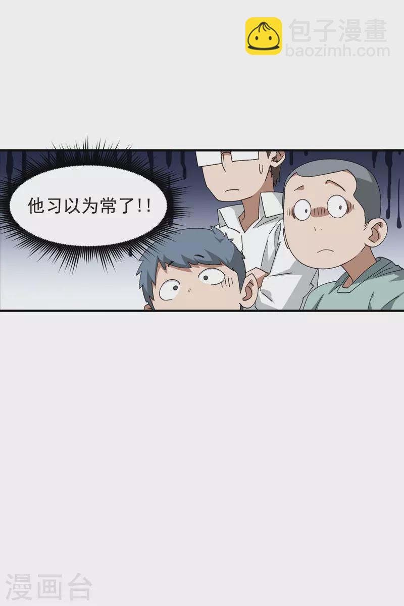 🍘网游之近战法师 第452话 老相识 第11页