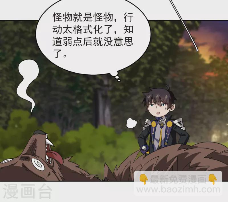 🍘网游之近战法师 第452话 老相识 第13页