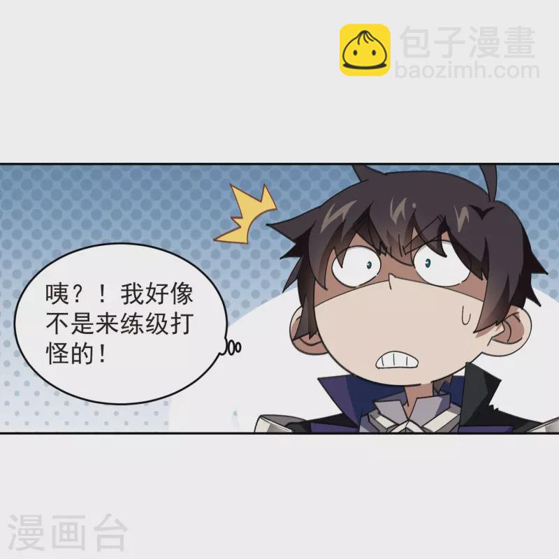 🍘网游之近战法师 第452话 老相识 第14页
