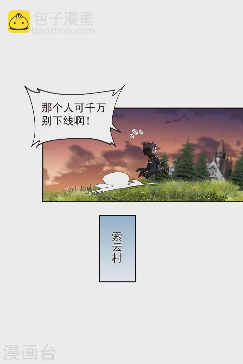 🍘网游之近战法师 第452话 老相识 第15页
