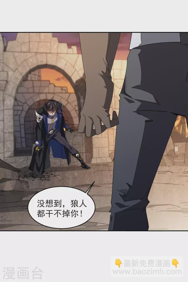 🍘网游之近战法师 第452话 老相识 第26页