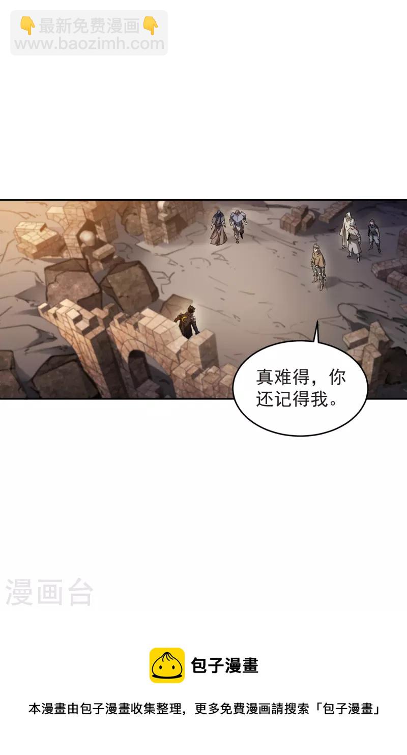🍘网游之近战法师 第452话 老相识 第29页