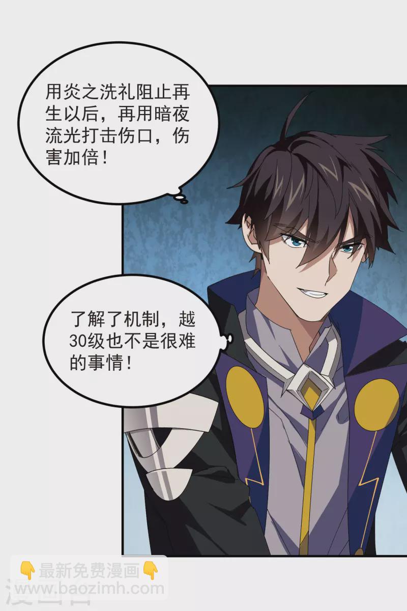 🍘网游之近战法师 第452话 老相识 第4页