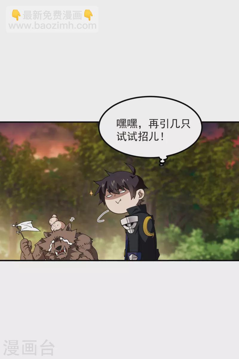 🍘网游之近战法师 第452话 老相识 第5页