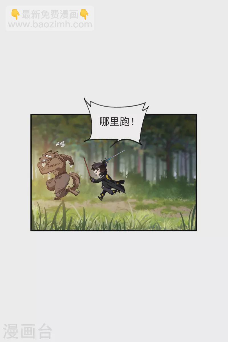 🍘网游之近战法师 第452话 老相识 第6页