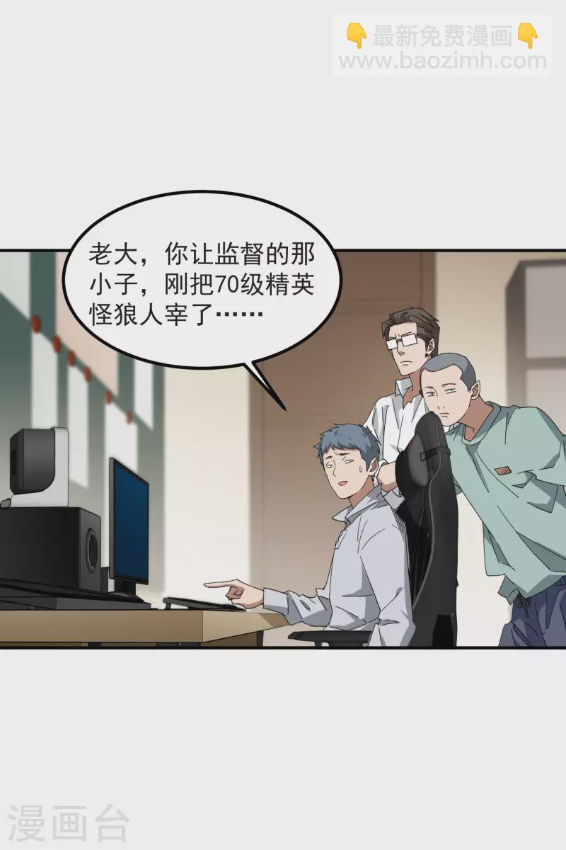🍘网游之近战法师 第452话 老相识 第9页