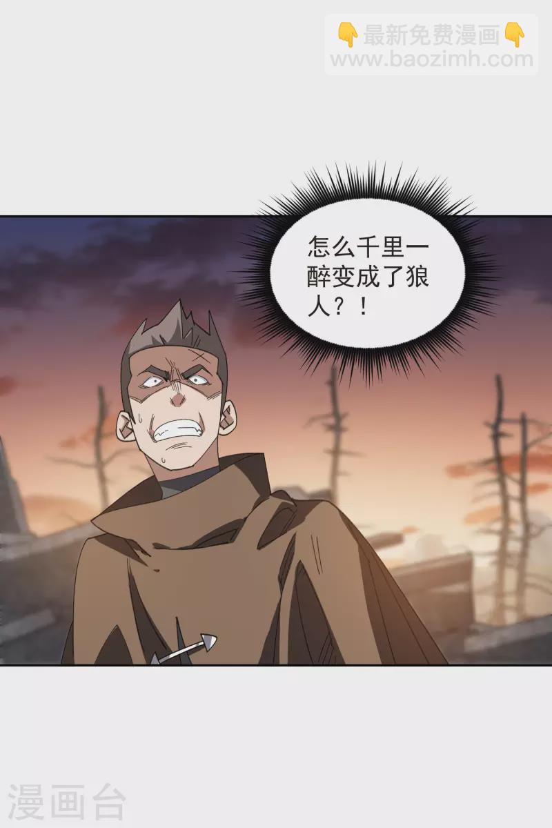 🍘网游之近战法师 第454话 工具狼人 第14页