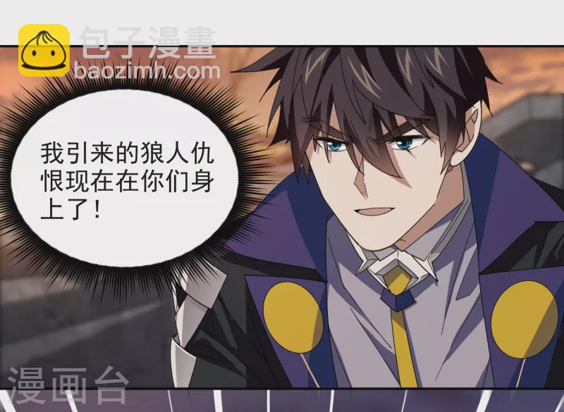 🍘网游之近战法师 第454话 工具狼人 第17页