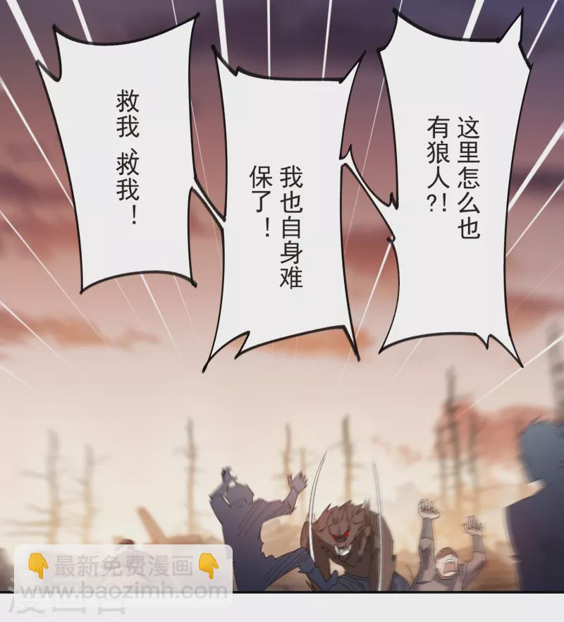 🍘网游之近战法师 第454话 工具狼人 第18页