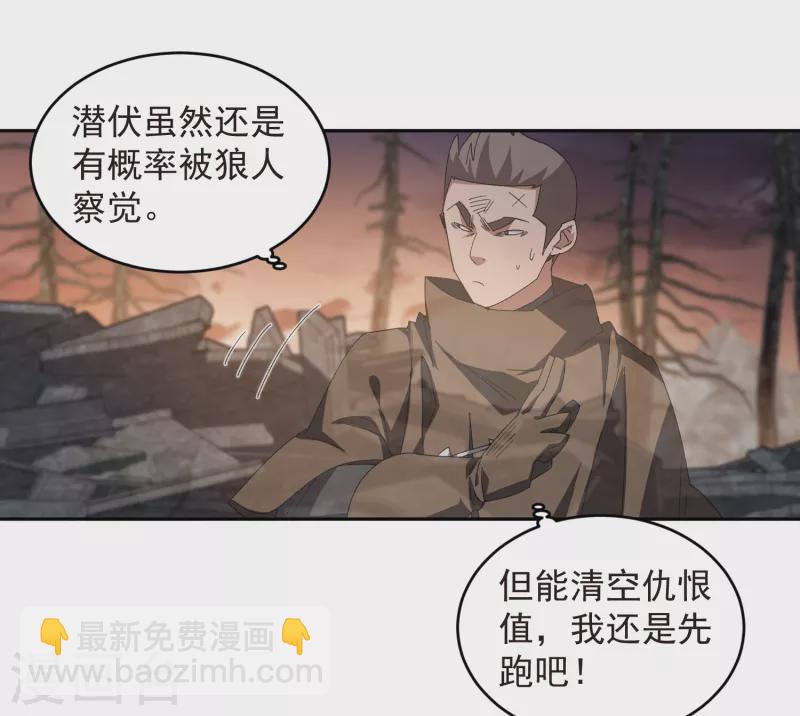 🍘网游之近战法师 第454话 工具狼人 第19页