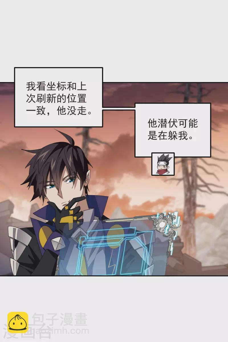 🍘网游之近战法师 第456话 仇人 第10页
