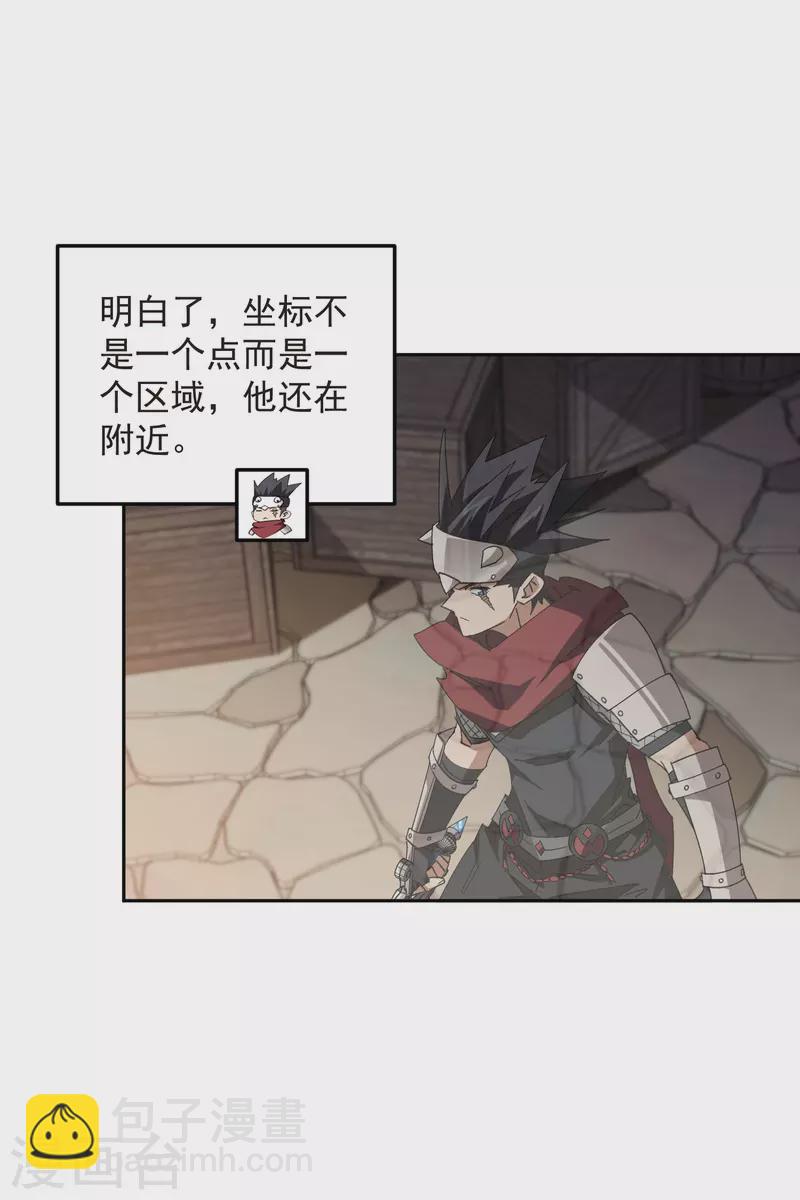 🍘网游之近战法师 第456话 仇人 第11页