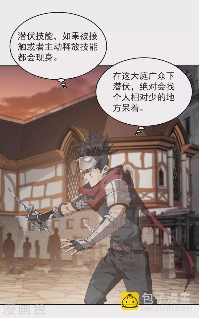 🍘网游之近战法师 第456话 仇人 第13页
