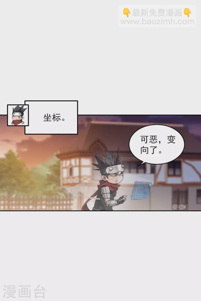 🍘网游之近战法师 第456话 仇人 第16页