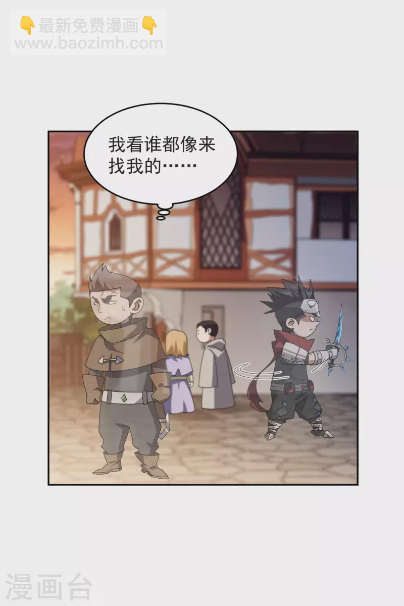 🍘网游之近战法师 第456话 仇人 第17页