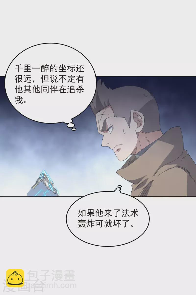🍘网游之近战法师 第456话 仇人 第18页