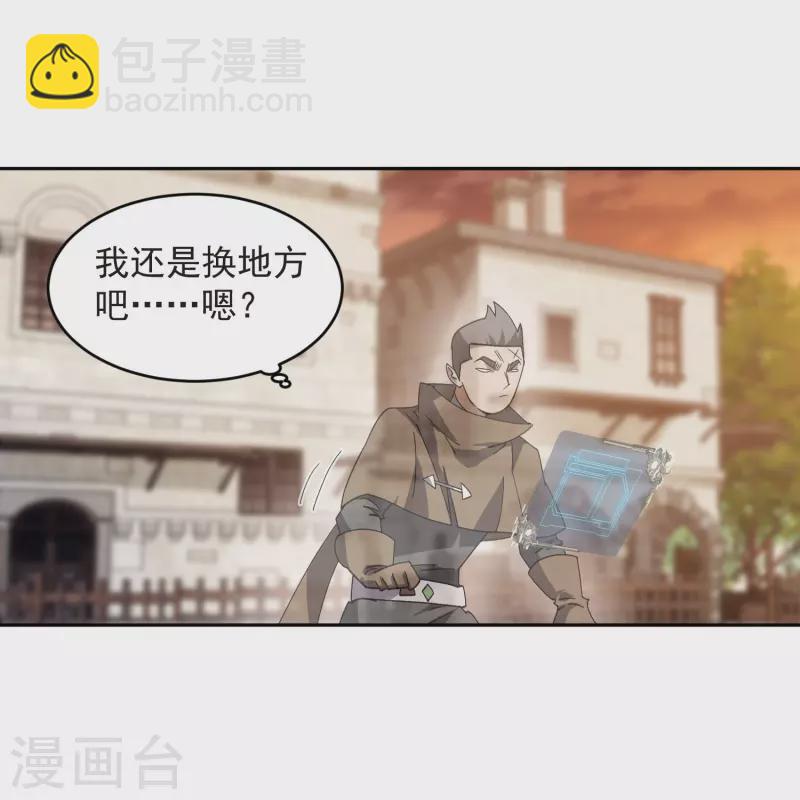 🍘网游之近战法师 第456话 仇人 第19页