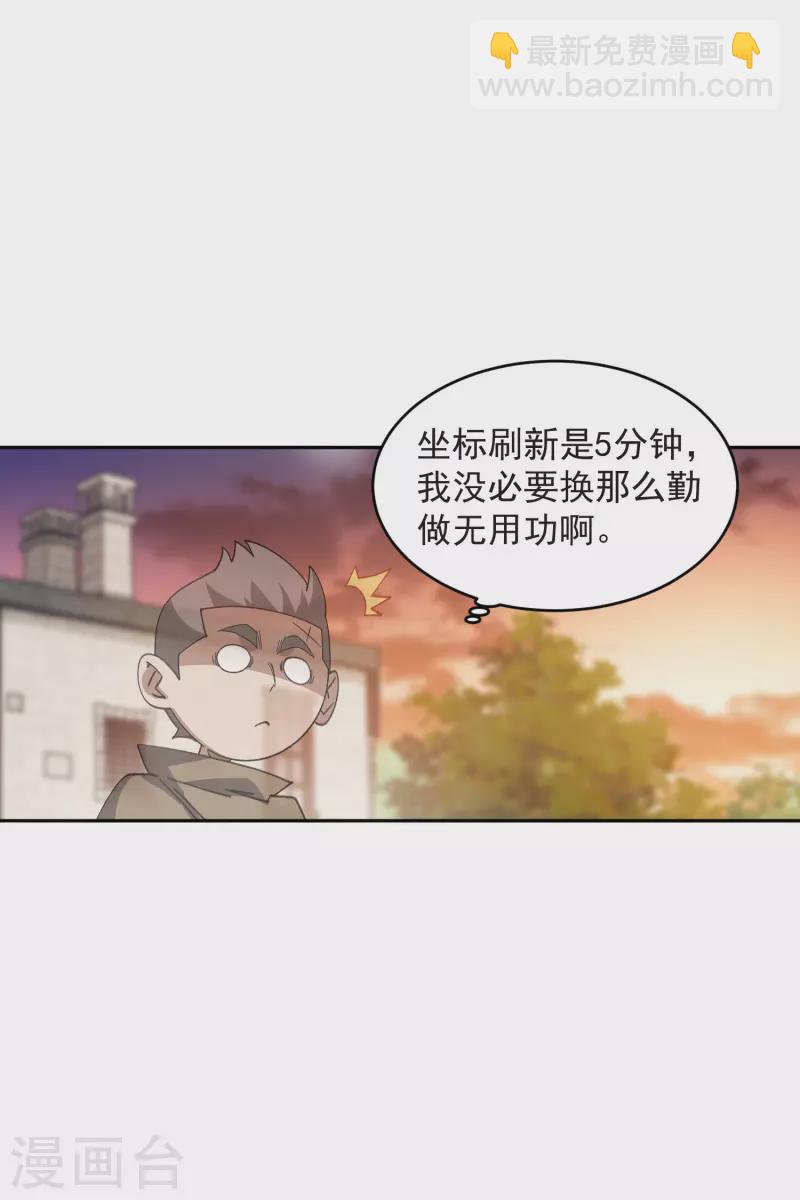 🍘网游之近战法师 第456话 仇人 第20页