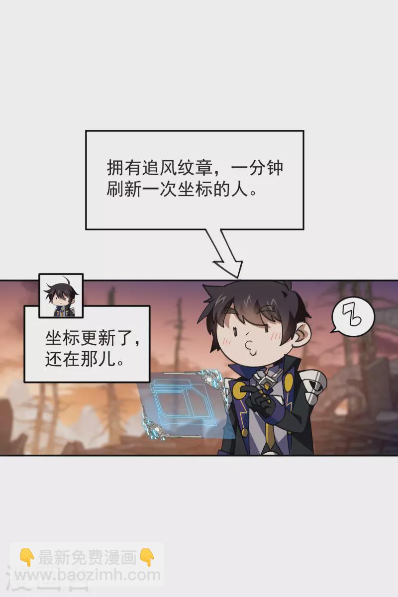 🍘网游之近战法师 第456话 仇人 第21页
