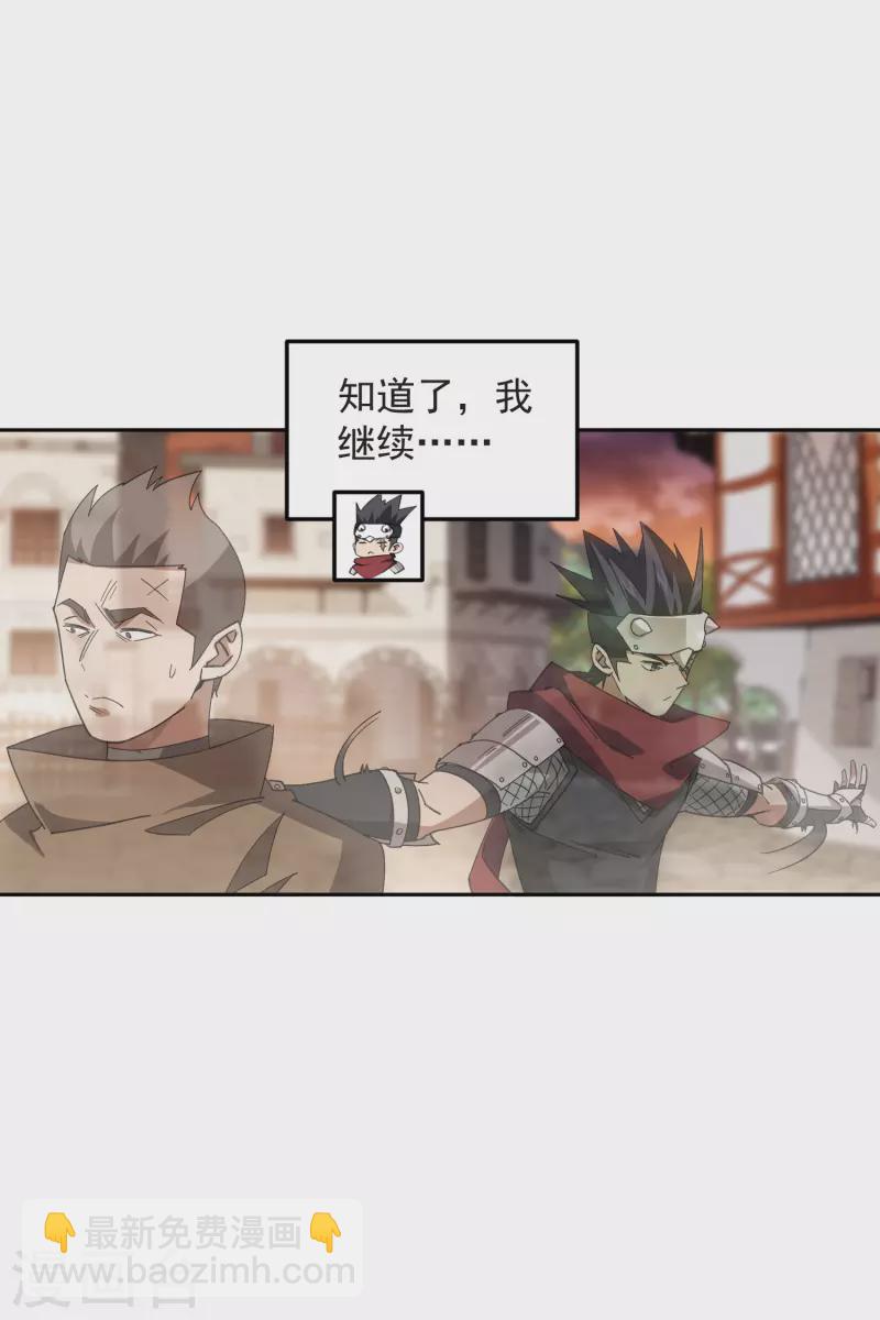 🍘网游之近战法师 第456话 仇人 第22页