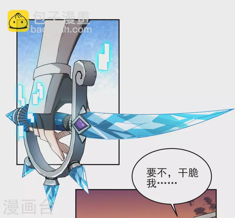 🍘网游之近战法师 第456话 仇人 第4页