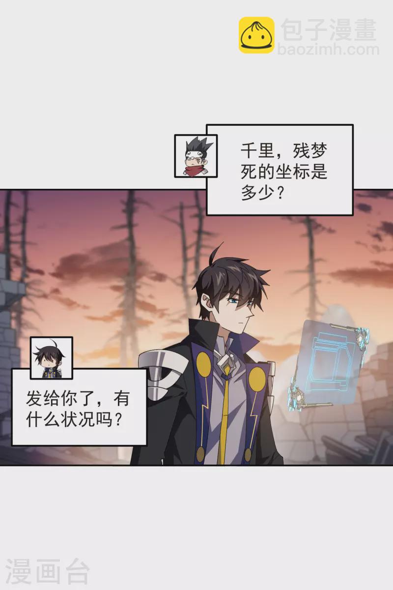 🍘网游之近战法师 第456话 仇人 第8页