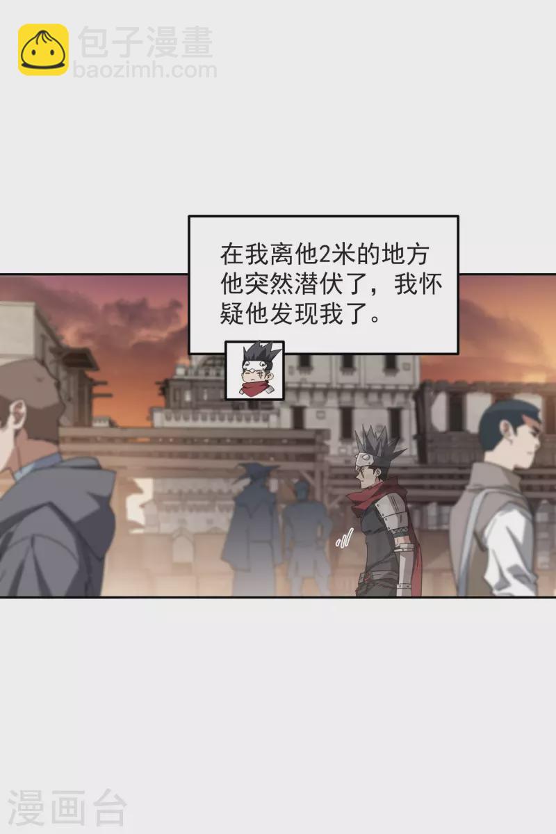 🍘网游之近战法师 第456话 仇人 第9页