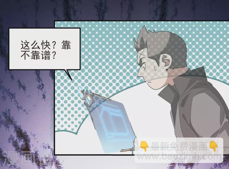 🍘网游之近战法师 第458话 陷阱高手 第10页